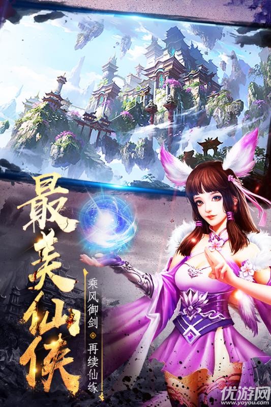 逸仙訣手游截圖欣賞