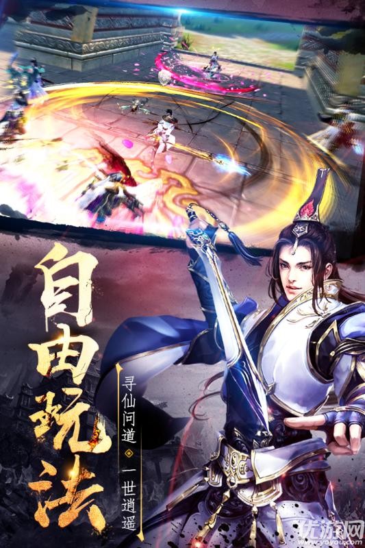 逸仙訣手游截圖欣賞