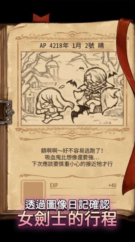 女劍士的秘密日記手游截圖欣賞