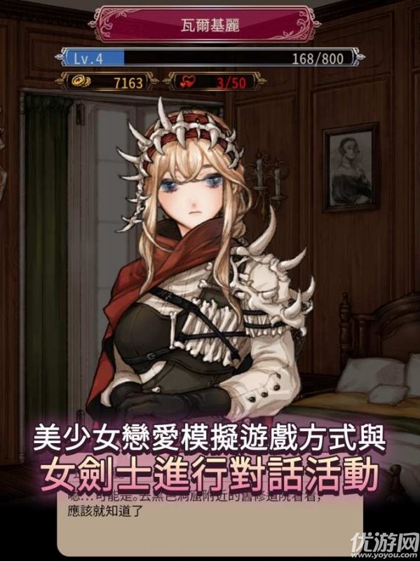 女劍士的秘密日記手游截圖欣賞