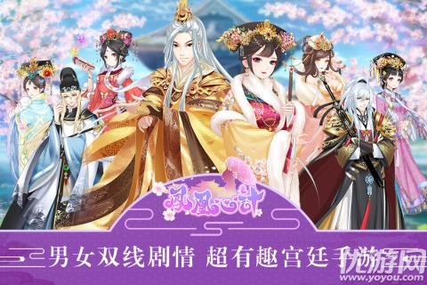 鳳凰心計手游官方正版截圖欣賞
