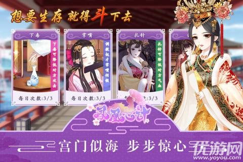 鳳凰心計手游官方正版截圖欣賞