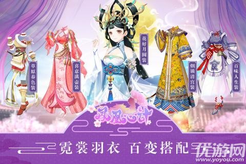鳳凰心計手游官方正版截圖欣賞