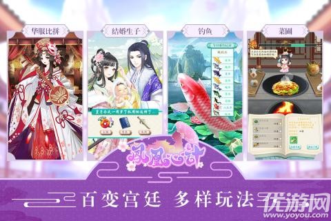 鳳凰心計手游官方正版截圖欣賞