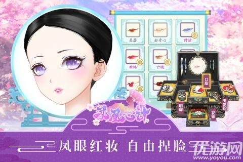 鳳凰心計手游官方正版截圖欣賞