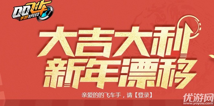 QQ飞车大吉大利新年漂移活动详情 新年漂移活动奖励分享