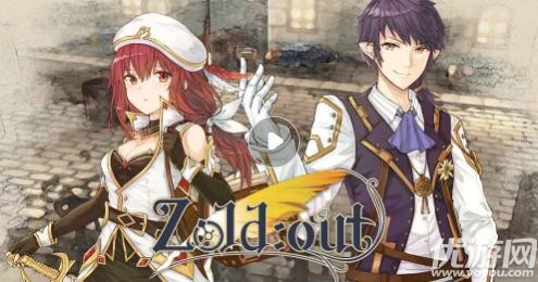Zold:out漢化中文版