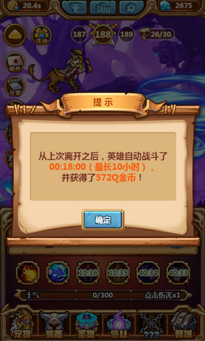 魔王別囂張內(nèi)購破解版
