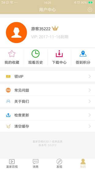 富家百視vip版截圖欣賞