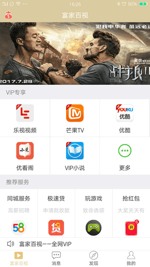 富家百視vip版截圖欣賞