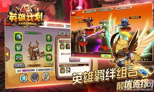 英雄計劃ol手游九游版下載