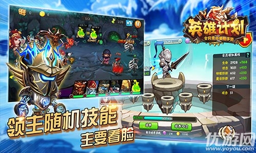 英雄計劃ol手游九游版下載