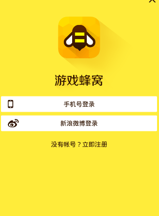 游戲蜂窩VIP破解版