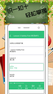 八年級上冊英語單詞表app下載截圖欣賞