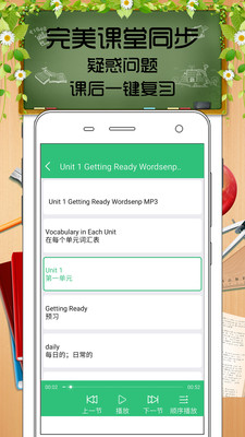 八年級上冊英語單詞表app下載截圖欣賞