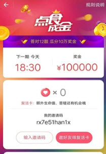 點(diǎn)食成金答案軟件