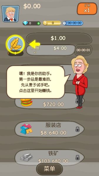大資本家破解版下載截圖欣賞