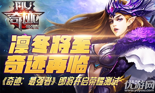 最强奇迹手游官方版下载