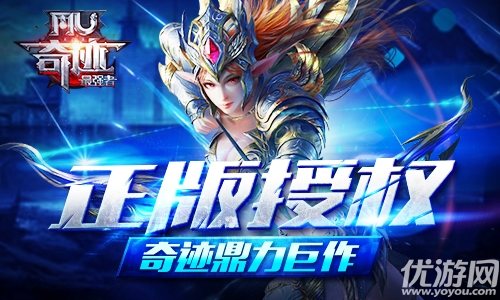 最强奇迹手游官方版下载