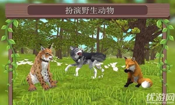 野生動物爭霸官方版下載截圖欣賞