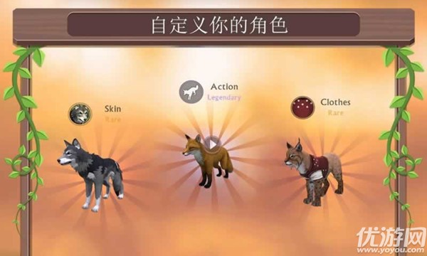 野生動物爭霸官方版下載截圖欣賞