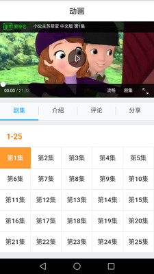 小公主蘇菲亞官方版下載截圖欣賞