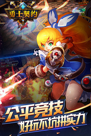 勇士契約九游版下載截圖欣賞