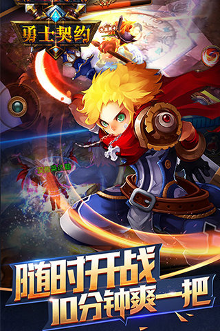 勇士契約九游版下載截圖欣賞