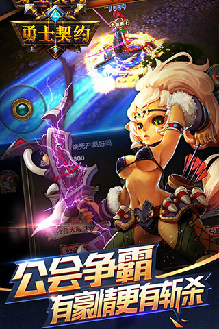 勇士契約九游版下載截圖欣賞