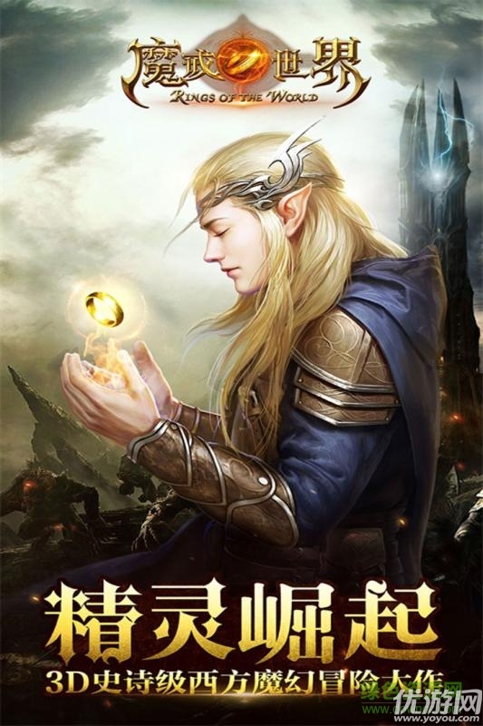 魔戒世界九游版