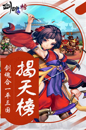 劍魂榜手游下載截圖欣賞
