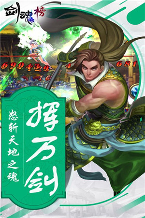 劍魂榜手游下載截圖欣賞