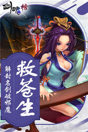 劍魂榜手游下載截圖欣賞