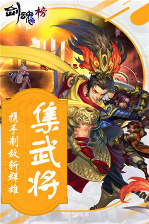 劍魂榜手游下載