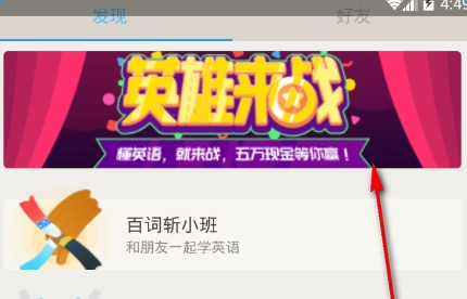 英雄來戰(zhàn)答題輔助截圖欣賞