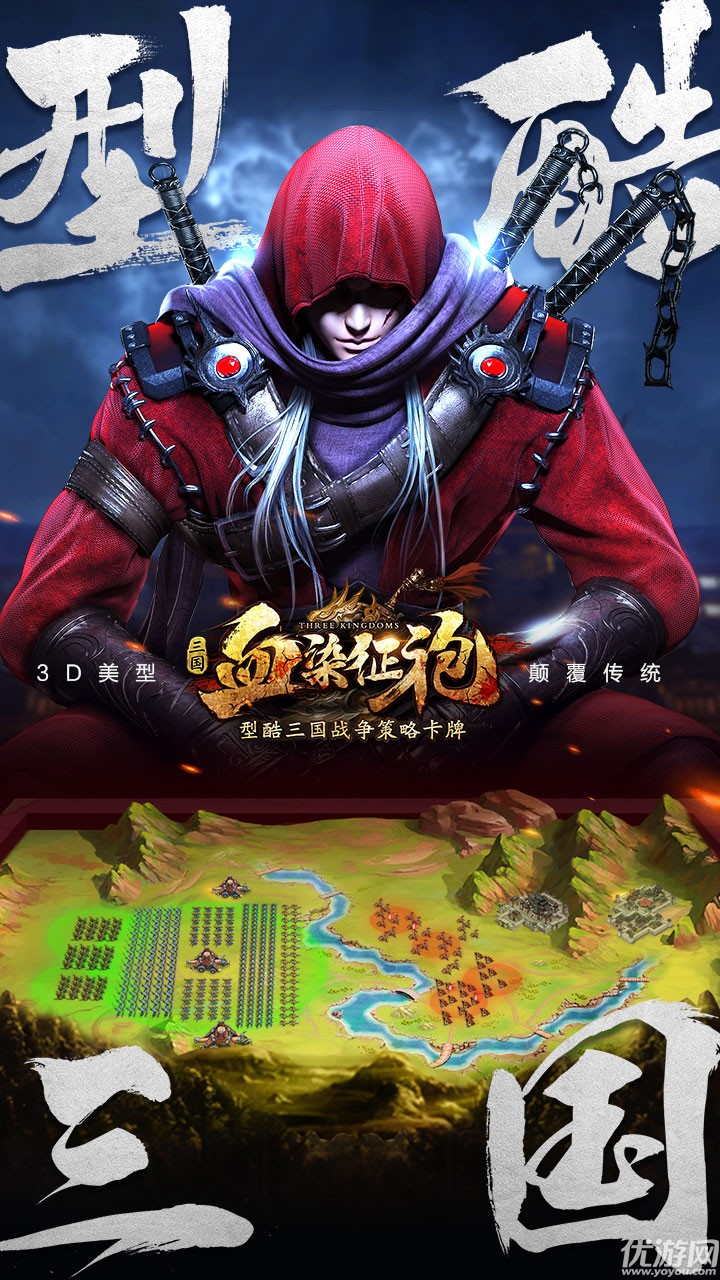 血染征袍手游百度版截圖欣賞