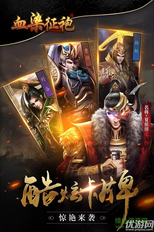 血染征袍手游百度版