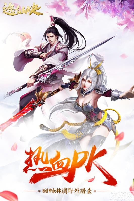 逸仙訣手游官方版下載截圖欣賞