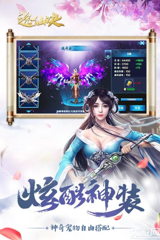 逸仙訣手游官方版下載截圖欣賞