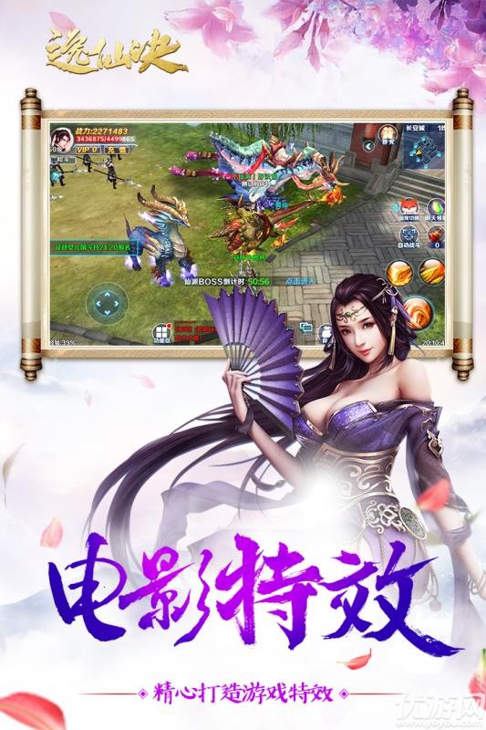 逸仙訣手游官方版下載截圖欣賞