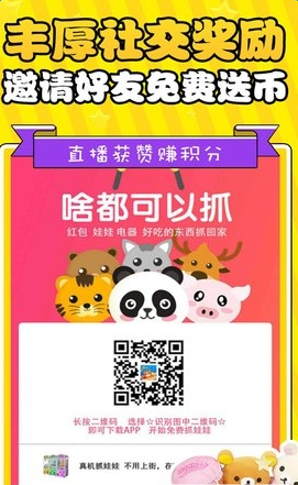 啥都可以抓安卓版截圖欣賞