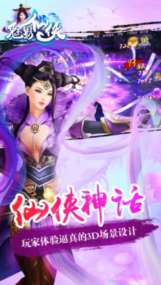 魅影仙俠手游官方下載截圖欣賞