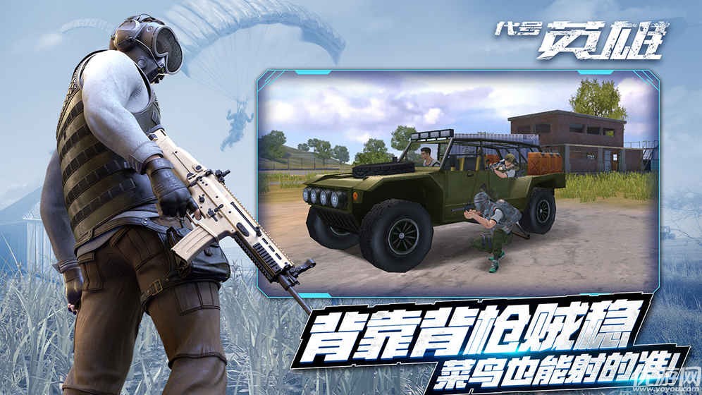 代號英雄游戲下載截圖欣賞