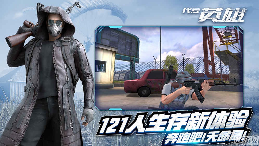 代號英雄游戲下載截圖欣賞