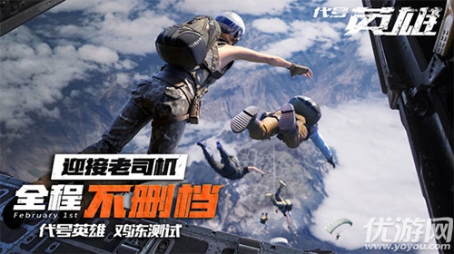 代號英雄游戲下載
