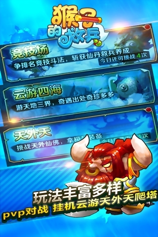 猴子的救兵最新版手游下載截圖欣賞