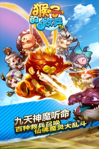 猴子的救兵最新版手游下載截圖欣賞