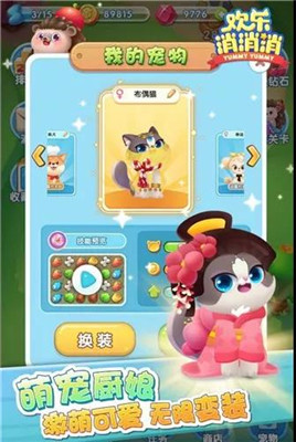 歡樂消消大作戰(zhàn)官方版截圖欣賞