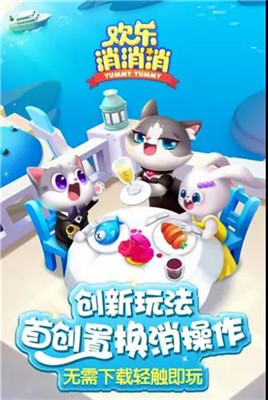 歡樂消消大作戰(zhàn)官方版截圖欣賞
