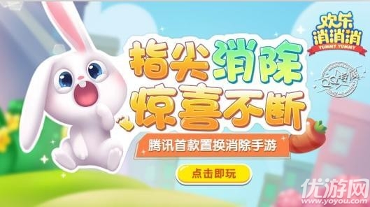 歡樂消消大作戰(zhàn)官方版